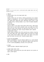 [법학] 형법상 위법성조각사유-11