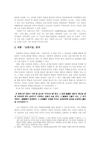 [현대작가연구] 장용학, 「요한 시집」과 「원형의 전설」연구-3