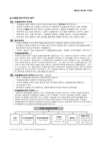 [기독교] 테러의 위기와 기독교-9