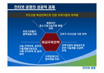 [인터넷경영] 모비스와 e토이즈의 사례-12