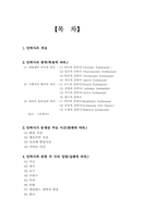 [법학] `안락사`와 `안락사입법`의 찬반논쟁-1