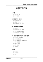 [국제마케팅] 중국시장에서 LG전자 `휘센`의 마케팅전략-1