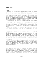 [광고경영] CJ, 풀무원의 기업광고와 각 제품간의 광고 일관성 -다시다(CJ),두부(풀무원)광고-18