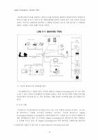 디지털 컨버전스(digital convergence)- 방송통신융합을 중심으로-9