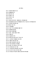 [졸업][복지행정] 국민연금제도의 재정문제에 대한 심층 분석-3