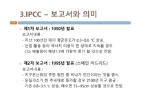 기후변화협약의 흐름과 국제적 대응 및 한국의 대응-13