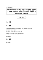 지역사회복지영역에서의 최근 가장 중요한 문제를 선정하고 그 이유를 설명하시오 최근의 신문기사 등을 인용하는 등 문제선정이유를 기술-1