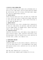 사회복지정책의 개념과 가치, 복지국가의 개념과 유형, 사회복지정책의 형성과정 및 분석방법을 설명하고 사회복지정책이 사회복지실천에 미치는 영향-3