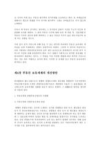 부동산 보유세제의 문제점과 개선방안-8