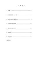 부동산 조세의 절세전략 및 개선방안-2