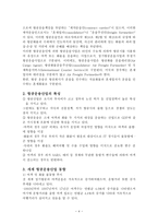 국제운송 물류론 항공운송인과 항공 운송사업-4