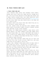 거래과세의 효과 및 개선방안 부동산 거래과세 개편에 따른 지방재정의 대응-8