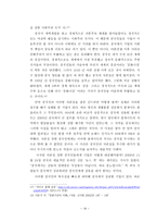 한국기업 중국시장 진출 성공과 실패사례연구-16