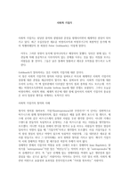 사회적 기업가 레포트-1