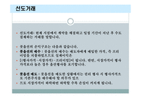 다이아몬드 펀드의 파생상품 거래손실 사례-3