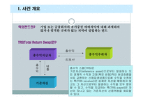 다이아몬드 펀드의 파생상품 거래손실 사례-7