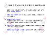 의료사회사업론 병원서비스 증진을 위한 활동 프로그램 개발과 평가지역사회서비스 및 옹호 활동-3