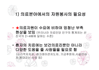 의료사회사업론 병원서비스 증진을 위한 활동 프로그램 개발과 평가지역사회서비스 및 옹호 활동-5