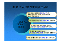 의료사회사업론 병원서비스 증진을 위한 활동 프로그램 개발과 평가지역사회서비스 및 옹호 활동-8