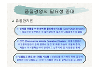 풀무원의 물류관리 물류관리론-7