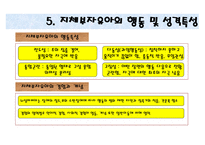 지체부자유아의 심리-10