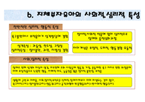 지체부자유아의 심리-12