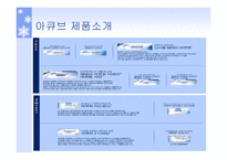 아큐브 기업분석-9