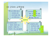 교육방법의 혁신과 교육공학의 활용 보고서-4