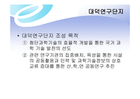 충청권의 경제현황과 나아갈 방향-4