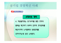 공기업의 지배원리 조화방안-20