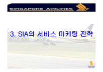 싱가포르항공 SIA-13