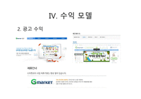 GMARKET 기업소개-12