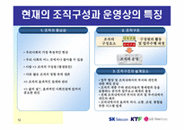 이동통신 기업사의 비교와 분석-13