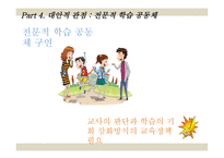 교육행정이론의 발달 교육행정 및 교육경영-16