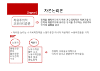 정치경제학 적이론-6