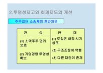 회계 윤리의 본질-17