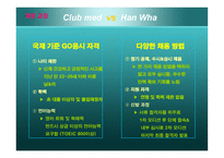 클럽 매드와 한화 ClubMed&HanWha리조트 사업비 교분석-6