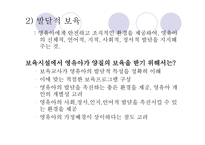 보육학개론 보육시설의 유형-3