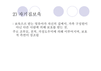 보육학개론 보육시설의 유형-15