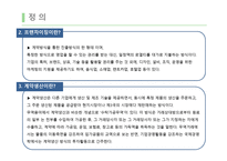 계약을 통한 해외시장 진출2-4