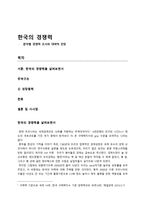 한국의 경쟁력 분야별 경쟁력 조사와 대략적 전망-1