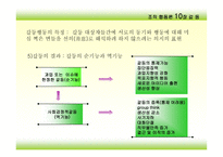 조직행동론 갈등-7