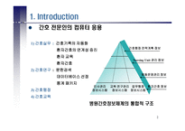 간호 정보학 연구의 최근 동향-2