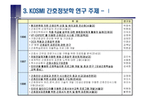 간호 정보학 연구의 최근 동향-4