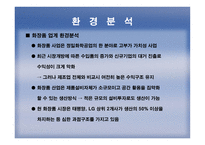 국내 기업의 EMarketing성공사례-19