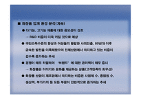 국내 기업의 EMarketing성공사례-20