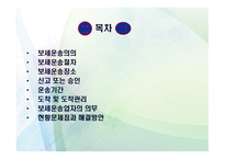 보세운송 개론 레포트-2