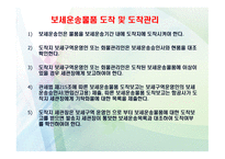 보세운송 개론 레포트-13