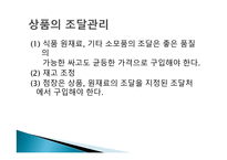 외식산업 실무론 식자재 관리요령-11