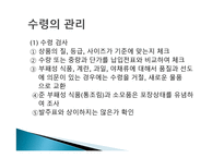 외식산업 실무론 식자재 관리요령-12